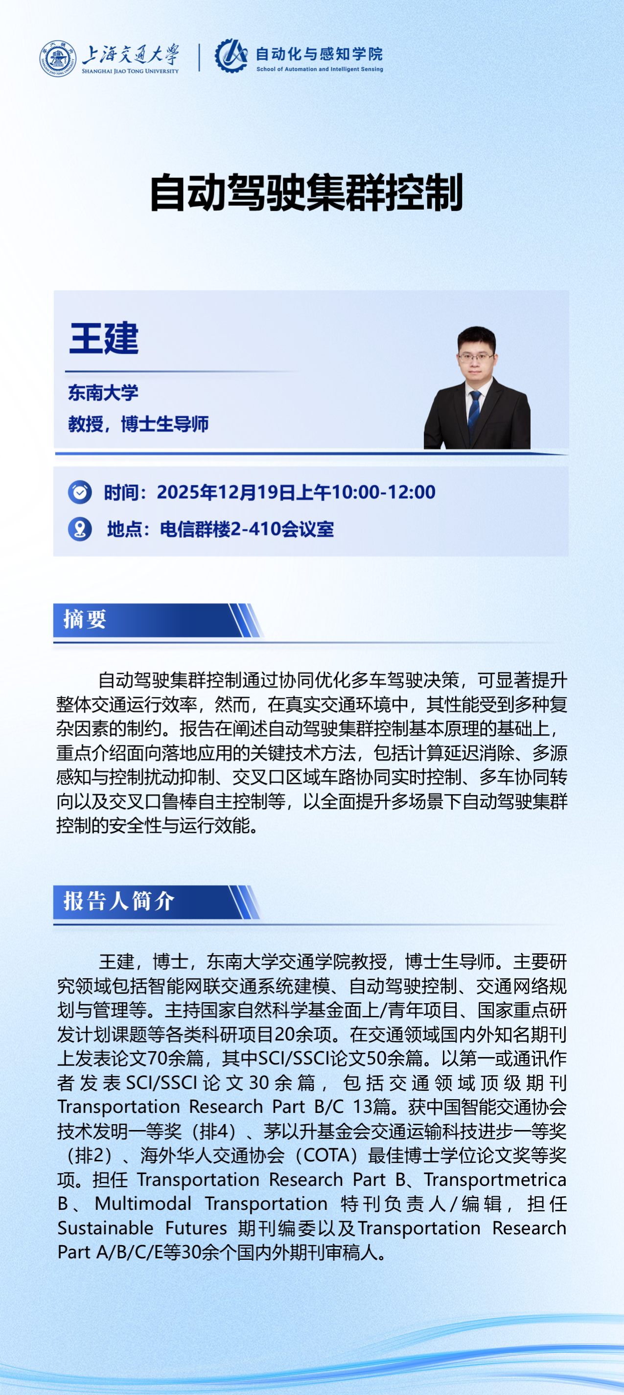 讲座海报1219.png